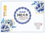 国色天香 青花