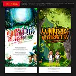 丛林探险