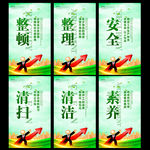 企业6S制度管理展板