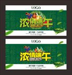 端午 粽子 浓情端午