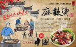 麻辣烫中国美食传统特色餐饮背景