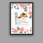 日式料理