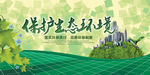 绿色生态