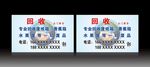 回收名片