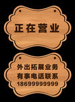 有事外出牌