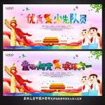 少先队