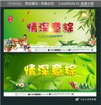 情深意粽