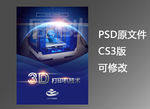 3D海报