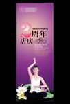 健身瑜伽运动店庆开业展架宣传