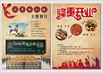 主题餐厅宣传单