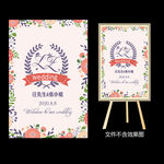 粉色花卉婚礼水牌设计