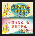 学霸颁奖礼