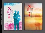 父亲节