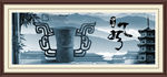 中国风