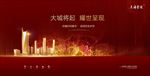 高端红色地产