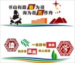 学校文化墙