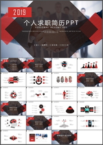 个人求职简历PPT