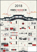 中国风计划总结PPT