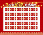 全系免税 为您贺岁-背板