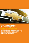 我就是梦想