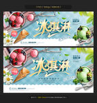 冰淇淋
