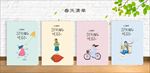 春天清单 封面设计