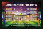 2018年世界杯赛程表