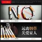 禁烟
