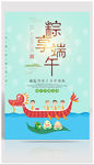 端午节海报