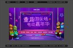 紫色系电玩嘉年华活动主画面