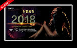 2018服装发布会展板