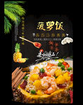 菠萝饭