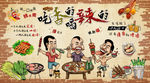 卡通烧烤美食人物背景墙