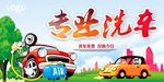 洗车