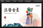 温馨香囊背景设计
