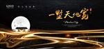 房地产高品质海报