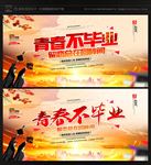 毕业季