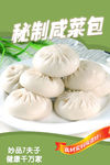 秘制咸菜包