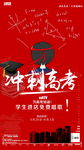 高考冲刺