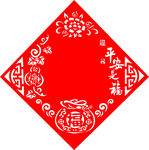 平安是福剪纸.