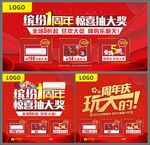 周年庆