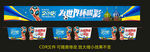 2018俄罗斯世界杯门头横幅