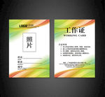 工作证