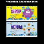 插画风格物联网科技展板设计