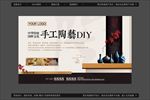 陶艺DIY活动主画面