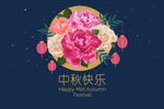 花好月圆