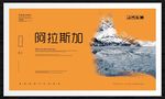 阿拉斯加