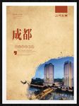 成都
