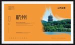 杭州