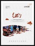 纽约